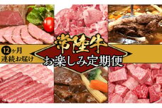 【 定期便 】【 全12回 】 常陸牛 お楽しみ定期便 （ 12ヶ月連続でお届け ）【 常陸牛 和牛 牛肉 定期便 ハンバーグ  国産 贅沢  6か月 6ヶ月 牛 肉 常陸 】[SZR]