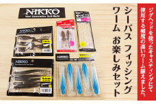 【 シーバス フィッシング 釣り ニッコーワーム お楽しみセット 】【 疑似餌 釣り バス釣り ルアー ブラックバス バスワーム 魚釣り ステッカー 】