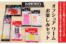 【 オフショア フィッシング ロックフィッシュ ワーム お楽しみセット 】【 疑似餌 釣り バス釣り ルアー 船釣り オフショア 魚釣り ステッカー 】