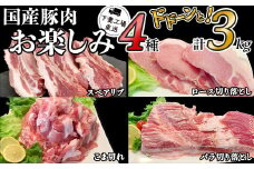 国産豚肉 お楽しみ4種セット 3kg （ 小分け 真空包装 ）【 下妻工場直送 】【 豚肉 セット こま切れ ロース バラ 豚バラ バラ切り落とし 肉 豚こま切れ 切り落とし 小分け パック 便利 マルリン 】