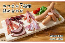 人気 詰め合わせ 7種 食べ比べ セット 【 ウインナーソーセージ ベーコン ポークジャーキー ビーフジャーキー フランクフルト ソフトジャーキー スモークレバー 国産 筑紫畜産農協 ご当地 グルメ おつまみ おかず おやつ 惣菜 】