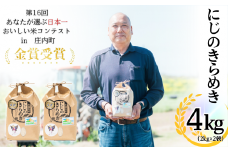 令和6年産 茨城県産 にじのきらめき （ 4kg ） 2週間以内発送 【 R6年産 お米 白米 こめ にじのきらめき 米 コメ 茨城県産 ご飯 】
