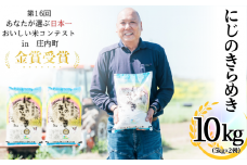 令和6年産 茨城県産 にじのきらめき （ 10kg ） 2週間以内発送 【 R6年産 お米 白米 こめ にじのきらめき 米 コメ 茨城県産 ご飯 】