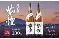 紫煌 （ しおう ）  純米酒 火入れ 1.8L × 2本 【 日本酒 純米酒 火入れ酒 燗 熱燗 花酵母 お酒 地酒 天然酵母 ひたち錦 淡麗 筑波山水系 酒 ギフト 食中酒 贈答 来福 来福酒造 】