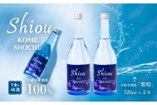 紫煌 （ しおう ） シリーズ 本格米焼酎 Shiou 720mL × 2本 【 焼酎 米焼酎 ひたち錦 お酒 地酒 天然酵母 ひたち錦 和食 淡麗 筑波山水系 酒 ギフト 日本食 贈答 来福 来福酒造 】