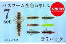 ヘビトンボ全色お楽しみセット バスワーム ７パック入り 【 バス釣り ブラックバス ワーム エラストマー ルアー 釣り 釣り具 釣具 フィッシング ルアー釣り 野池 ニッコーワーム 】