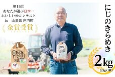 令和6年産 茨城県産 にじのきらめき（ 2kg ） 2週間以内発送 【 R6年産 お米 白米 こめ にじのきらめき 米 コメ 茨城県産 ご飯 】
