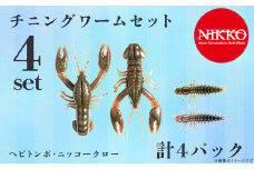 チニングワームセット ソルトルアー ４パック入り 【 チニング クロダイ チヌ 黒鯛 ワーム エラストマー ルアー 釣り 釣り具 釣具 フィッシング ルアー釣り ニッコーワーム 】