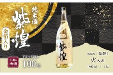 【 金箔入り 】 紫煌 （ しおう ）  純米酒 火入れ 1800mL × 1本 【 日本酒 純米酒 火入れ酒 燗 熱燗 花酵母 お酒 地酒 天然酵母 ひたち錦 淡麗 筑波山水系 酒 ギフト 食中酒 贈答 来福 来福酒造 お祝い 年末 年始 】