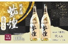 【 金箔入り 】 紫煌 （ しおう ）  純米酒 火入れ 1800mL × 2本 【 日本酒 純米酒 火入れ酒 燗 熱燗 花酵母 お酒 地酒 天然酵母 ひたち錦 淡麗 筑波山水系 酒 ギフト 食中酒 贈答 来福 来福酒造 お祝い 年末 年始 】