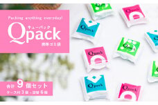 携帯ゴミ袋 Qpack キューパック 9個セット （ 90枚入り ）【 外出 ピクニック お散歩 ペット 携帯ゴミ袋 ゴミ袋 エチケット袋 コンパクト 使い捨て 便利 携帯 ポケット スマート カワイイ 赤ちゃん おでかけ ベビー 旅行 子育て 】 