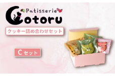 クッキー 6枚 詰め合わせ Cセット 【 焼き菓子 米粉 きび糖 クッキー グルテンフリー 猫 パティスリーコトル 】