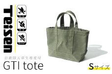 【 自衛隊天幕生地使用 】 GTIトートバッグ Sサイズ 【 帝国繊維 TEISEN テイセン トートバッグ 防水 防炎 防カビ ミリタリー バッグ アウトドア ファッション メンズ レディース 小さめ 茨城県 下妻市 】