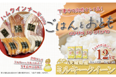 【 先行予約 】【 11月出荷分 】 ” ごはん と おとも ” 【 数量限定 】 令和7年産 新米 茨城県産 ミルキークイーン 12kg ( 5kg × 2袋 + 2kg × 1袋 ) ＋ ハム・ウインナー等 690g 4種 【 令和7年産 ミルキークイーン お米 精米 白米 ハム ポークジャーキー ベーコン ウインナー 詰め合わせ 小分け 豚肉 惣菜 おかず 】