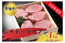 【天皇杯受賞】 常陸牛 シャトーブリアン （200g 前後× 5枚 ） ひたちぎゅう ヒタチギュウ  てんのうはい じゅしょう  テンノウハイ  ひれ ヒレ あかみ  赤身 アカミ 1kg 1キロ ※沖縄県・離島への配送不可