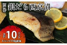 ぎんだら 西京漬 詰め合わせ 銀だら 110g 西京 魚 切り身 漬魚 魚介類 惣菜 銀ダラ 銀鱈 厚切 厚切り 西京味噌