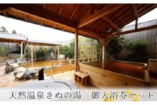常総市　ふるさと御入浴券セット（入浴・貸切風呂）