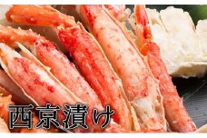 たらば西京漬詰め合わせ　1kg