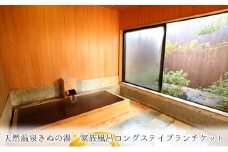 常総市　家族風呂　ロングステイプランチケット