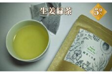 生姜緑茶  飲料類 お茶 緑茶 生姜緑茶