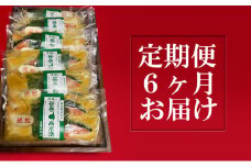 【定期便】銀鮭西京漬2切6パック【定期便6ヶ月お届け】  定期便 ※沖縄県・離島への配送不可