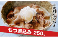 大衆割烹つかさ　もつ煮込み