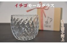 河上智美作　イチゴモールグラス　ガラス工芸品