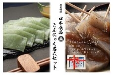 【口本食品】こんにゃく手造りキット「こんにゃく名人」セット