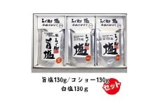 ろく助塩 3種セット 白塩130g コショー130g 旨塩130g | 塩 しお 胡椒 コショー 調味料 ろくすけ ろく助 六助 ろく助の塩 白 味付け ミネラル 干椎茸 昆布 干帆立貝 料理 出汁 弁当 調理 あら塩 熱中症 おにぎり グルメ 贈り物 ギフト プレゼント 東洋食品