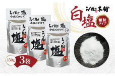 ろく助塩　白塩３個セット 塩 旨塩 白塩 ３個 セット  干椎茸 昆布 干帆立貝 うま味 プラス 旨み 素材の旨味 ソルト お料理 食塩 出汁 お弁当 素材の旨味 調理 あら塩
