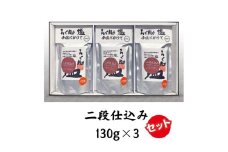 ろく助塩　二段仕込み3個セット 二段仕込み130g×3 | 塩 旨塩 3個セット 干椎茸 昆布 干帆立貝 うま味 プラス 旨み 調味料 白塩 ソルト お弁当 出汁 素材の旨味 調理 食塩