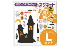 ハロウィンデコマグ【ホラーハウスLセット】マグネットシート製