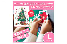 クリスマスデコマグ【ツリーエレガントLセット】マグネットシート製