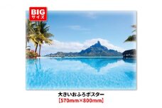 大きいおふろポスター【ボラボラ島】マグネットシート製