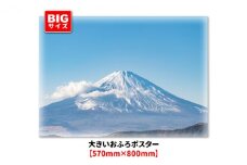 大きいおふろポスター【晴天の富士山】マグネットシート製
