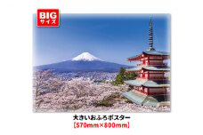 大きいおふろポスター【富士山と桜】マグネットシート製