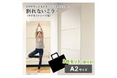 お風呂でも使える！【割れないミラー A2サイズ3枚セット／手提げ袋付き】
