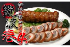 秘伝の醤油ダレ 筑波巻4本  醤油ダレ 鶏肉 筑波巻    しょうゆ 4本 八幡巻き 煮付け 野菜巻き オードブル 弁当 おせち