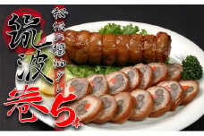 秘伝の醤油ダレ 筑波巻5本  醤油ダレ 鶏肉 筑波巻    しょうゆ 5本 八幡巻き 煮付け 野菜巻き オードブル 弁当 おせち
