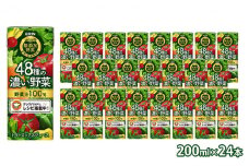 キリン　無添加野菜　48種の濃い野菜100％　200ml ×24本