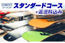 スタンダードコース＋返送料込み ※離島への配送不可