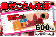 酢だこさん太郎30入X20袋
