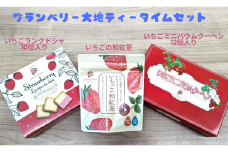 グランベリー 大地 ティー タイム セット いちご ラングドシャ 10個 入り いちご ミニ バウムクーヘン 12個 入り いちご の 和紅茶