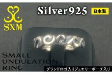 Small  undulation  ring スモール アンジュレーション リング 指輪 うねり リング 普段使い 重ね付け しやすい