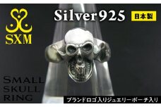 Small skull ring スモール スカル リング 指輪  小ぶり で さりげなく 身に着ける ことができる スカル 初心者 に おすすめな 一品 です