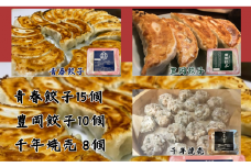 餃子専門店青春餃子 餃子2種類と焼売セット 3種33個（青春餃子15個、豊岡餃子10個、千年焼売8個）