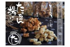 たっちゃん揚げ 味くらべセット 大容量(6袋) たまり醤油 のり塩 たまり醤油(140ｇ)×3袋 のり塩(140ｇ)×3袋 【もち米100％使用 もち米 昔ながらの揚げ餅 揚げ餅 餅 贈答用 道の駅常総】