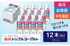トリプルヨーグルトドリンクタイプ 1ケース（12本）【脂肪ゼロタイプ ミルクオリゴ糖を配合 自然な甘さ 白色のヨーグルト 乳製品 贈り物】 ※沖縄県・離島への配送不可