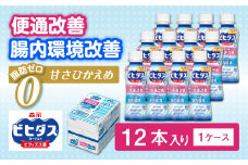 ビヒダスヨーグルト便通改善脂肪ゼロドリンクタイプ 1ケース（12本）【甘さひかえめ 脂肪ゼロタイプ 便通改善 乳製品 贈り物 】 ※沖縄県・離島への配送不可