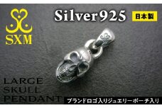 Large skull pendant 【ラージスカルペンダント ペンダント シルバー シルバー925 スカル ハンドメイド 手作り 】